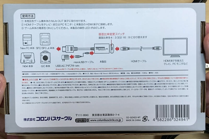 HDMIコンバーター V2の箱の底面