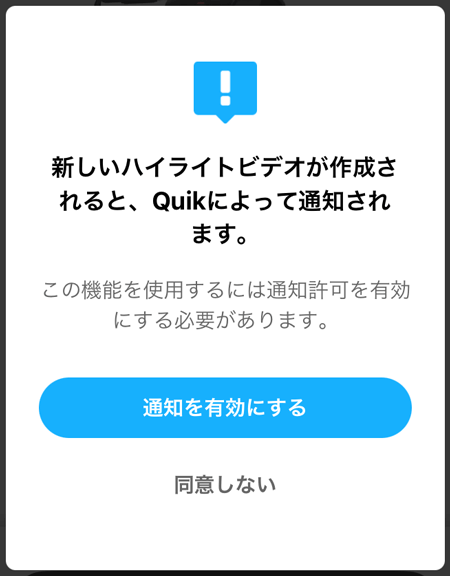 GoPro Quikアプリの通知を有効にするボタン