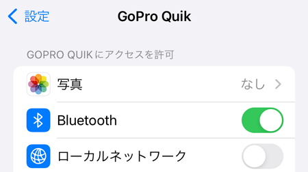 GoProQuikアプリのBluetoothを有効にする