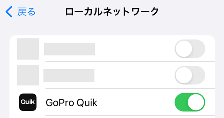 ローカルネットワークのGoProQuikを有効にする