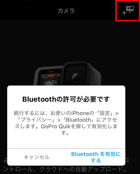 GoPro QuikアプリのBluetoothを有効にする画面