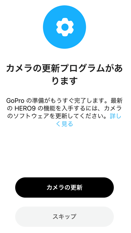 GoPro Quikアプリのカメラの更新ボタン