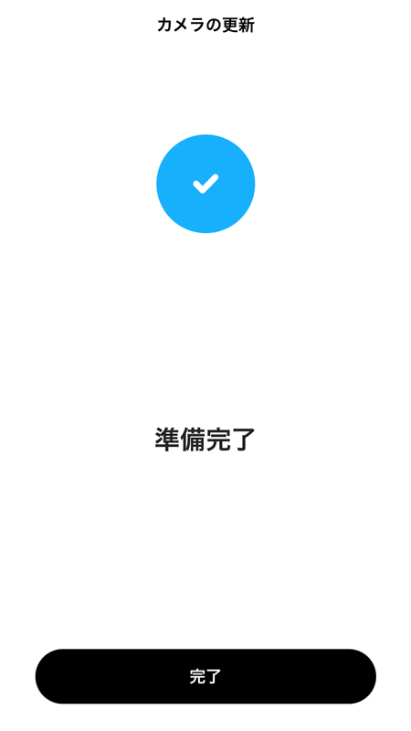 GoPro Quikアプリのカメラの更新完了の画面