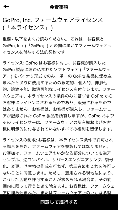 GoPro Quikアプリのファームウェアライセンスの免責事項