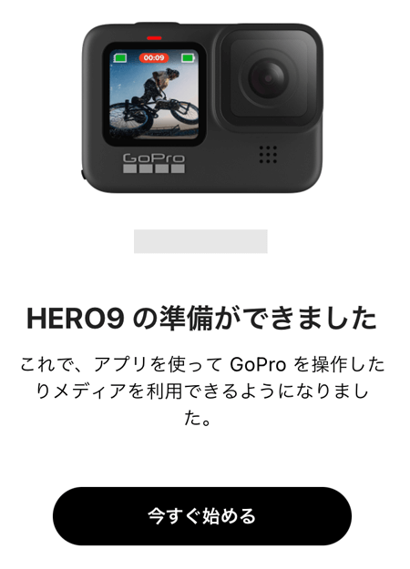 GoPro Quikアプリのファームウェア更新完了の画面