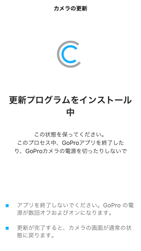 GoPro Quikアプリの更新プログラムをインストール中の画面