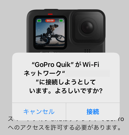 GoPro QuikアプリのWi-Fiネットワークの接続画面