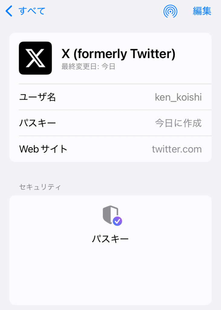 パスワードアプリのXアカウント画面