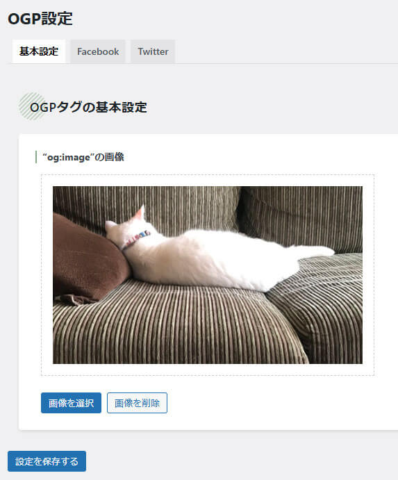 SEO SIMPLE PACKのOGPタグの基本設定の画面