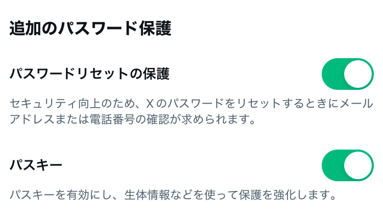 Xのパスキーの設定画面