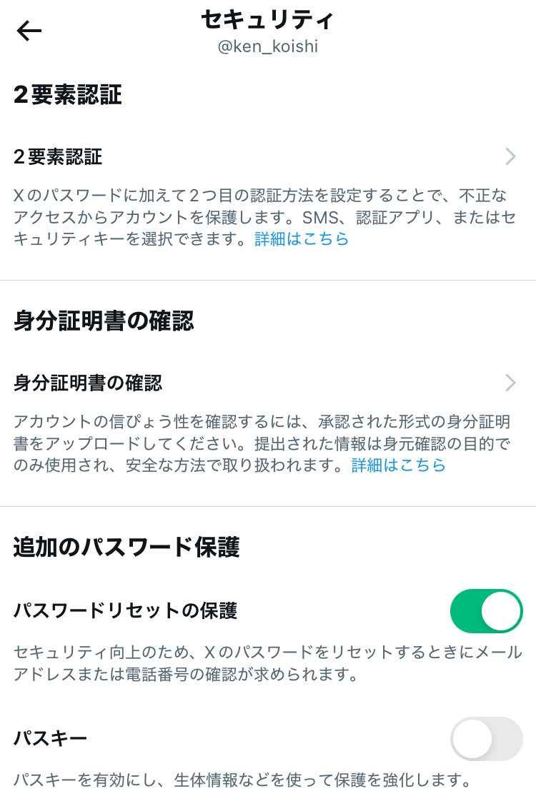 Xのパスワードリセットの保護の画面