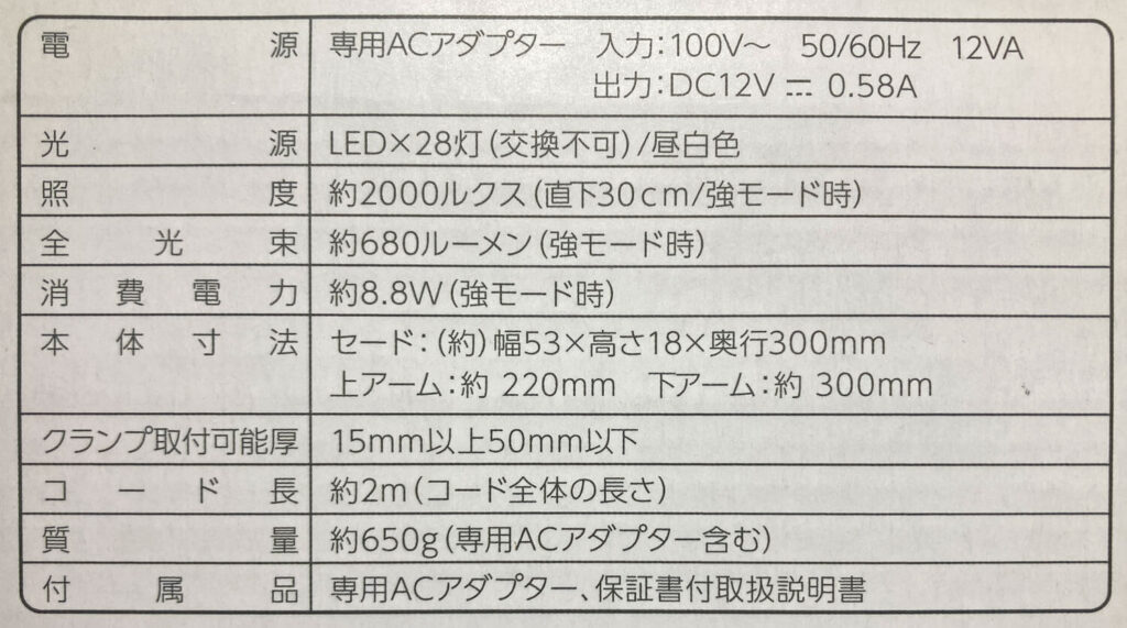 オーム電機のLEDアームライトのスペック