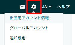Amazonセラーセントラルの設定のアイコン