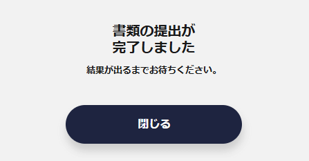 出前館の配達の個人情報提出完了のパソコン画面