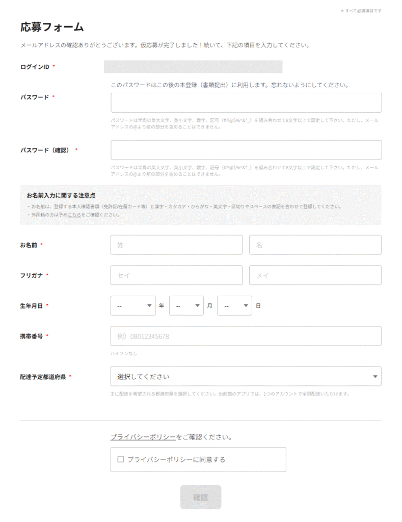 出前館の配達員の応募フォーム