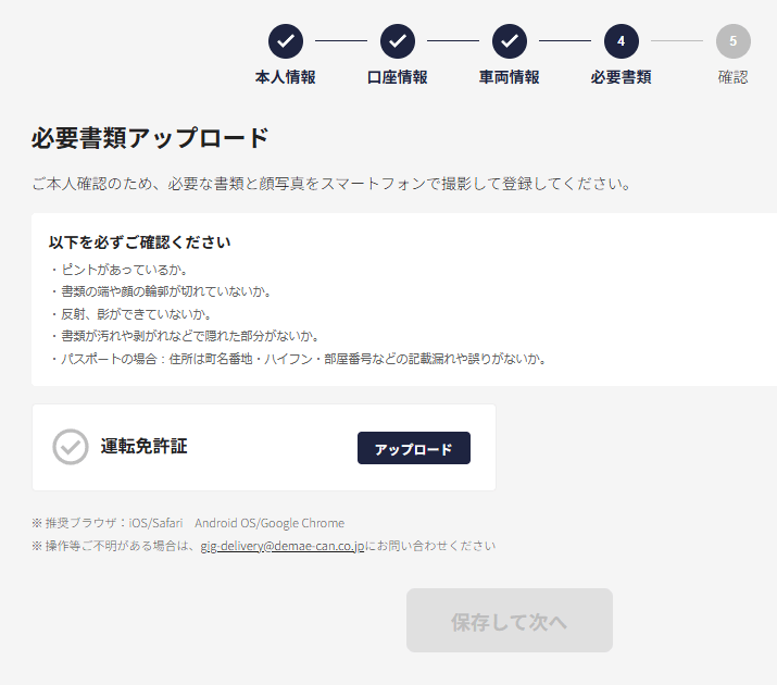 出前館の配達の必要書類のアップロード画面