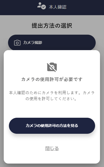 出前館の配達の必要書類の提出方法の選択画面