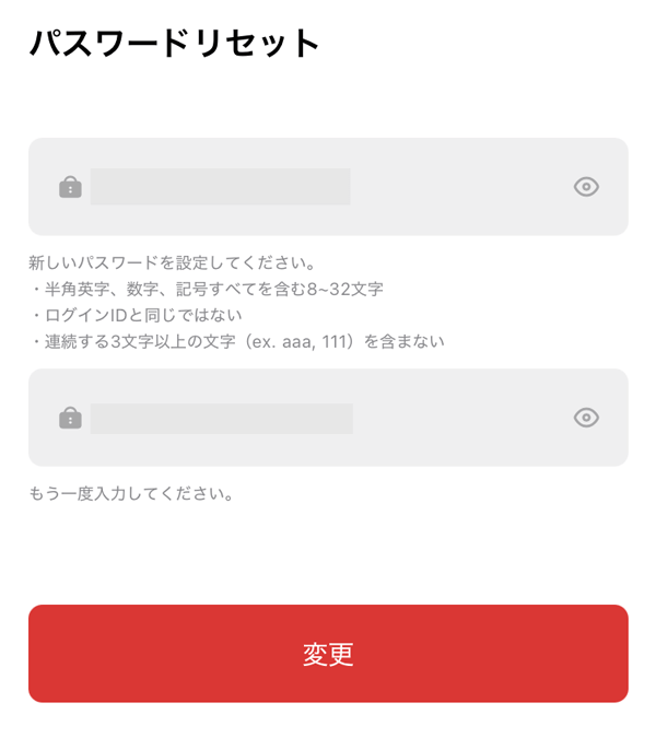 出前館のドライバーアプリのパスワードリセット
