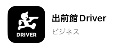 出前館のドライバーアプリ