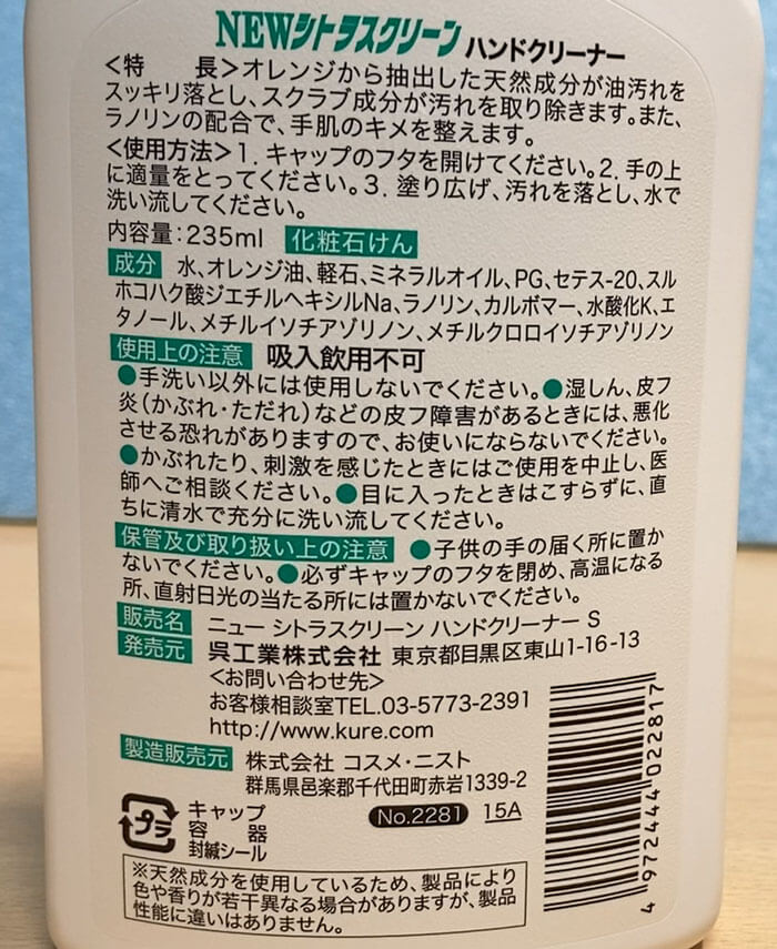 KUREのハンドクリーナーの成分