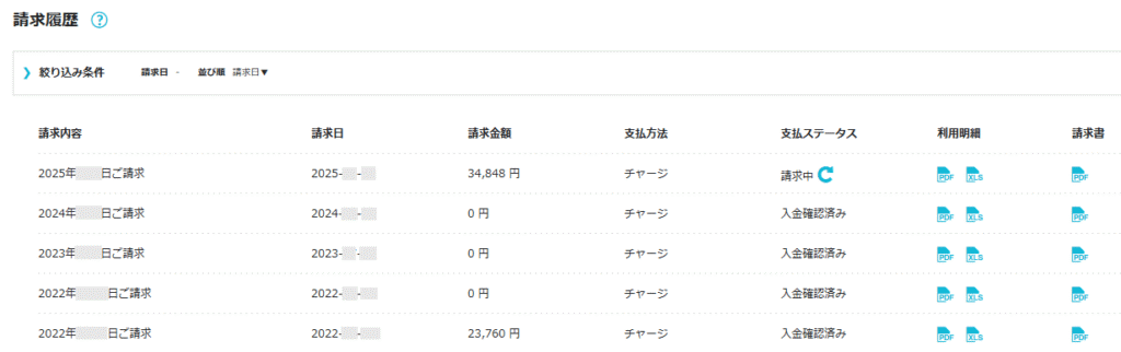 ConoHa WINGの請求履歴画面