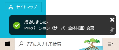 ConoHa WINGのPHP更新成功のメッセージ
