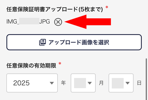 出前館の任意保険証明書アップロード画面