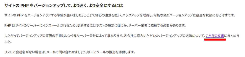 WordPressのPHPの更新方法のページ