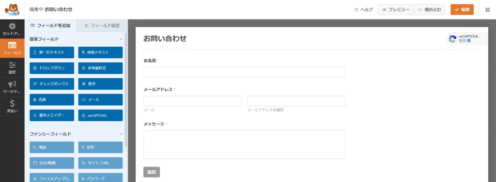 WPFormsのフォームにreCAPTCHAを追加する