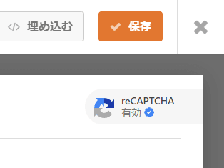 WPFormsのフォームにreCAPTCHAを追加する