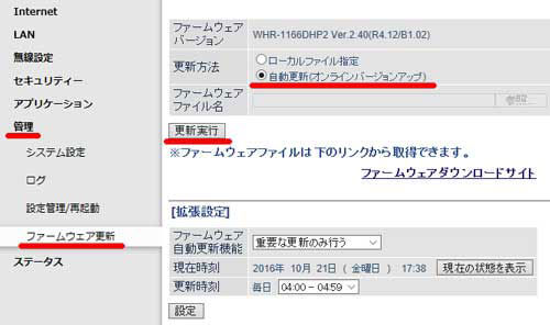 Buffaloの親機ファームウェアの自動更新設定画面