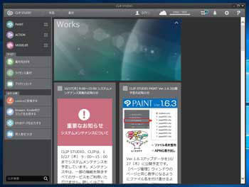CLIP-STUDIOのメイン画面