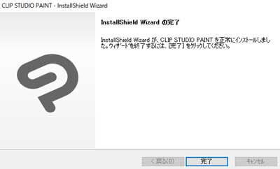 CLIP STUDIO PAINTのインストール完了画面