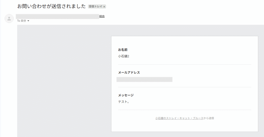 問い合わせ送信の確認メール