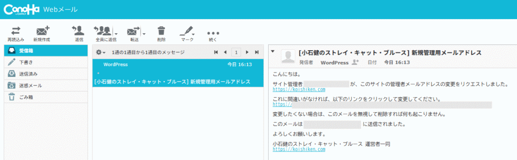 ConoHa WINGのWebメールの受信箱