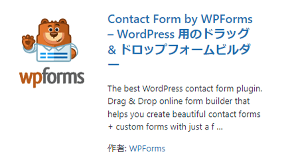 Contact Form by WPForms