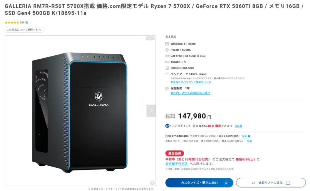 ガレリアRM7R-R56Tの購入ページ