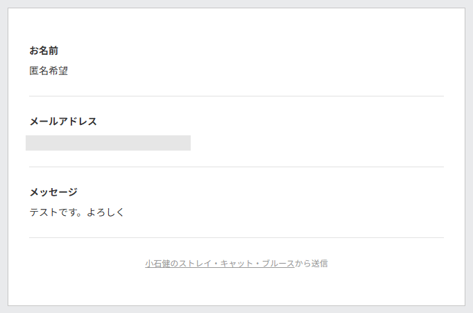 ConoHa WINGから転送された問い合わせメール