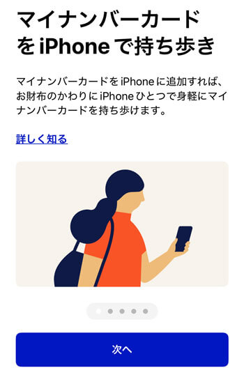 iPhoneのマイナンバーカードの案内