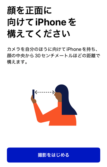 iPhoneのマイナンバーカードの顔を撮影する画面