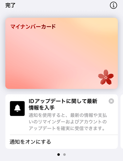 iPhoneに表示されたマイナンバーカード