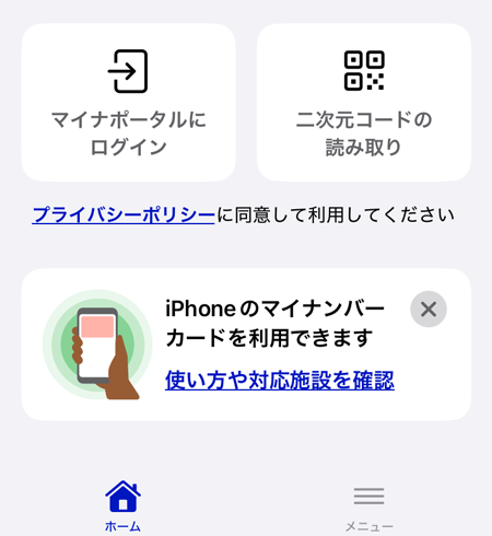 マイナポータルにログインするボタン