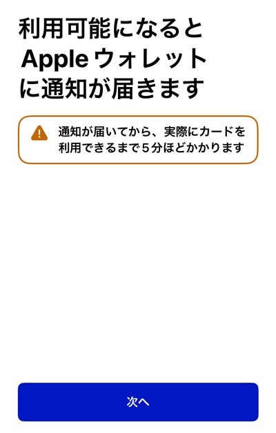 iPhoneのマイナンバーカードの利用可能の通知について