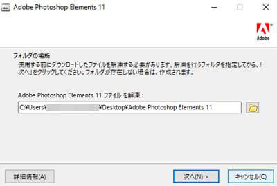 Photoshop Elements11のインストール画面