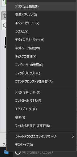 Windows10のプログラム機能