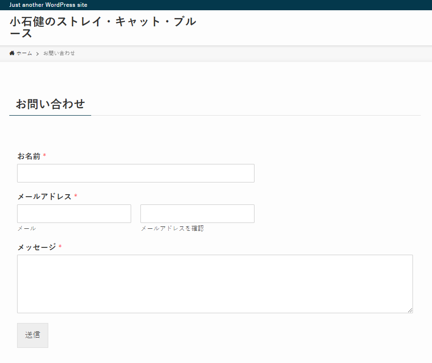 WordPressのお問い合わせページ