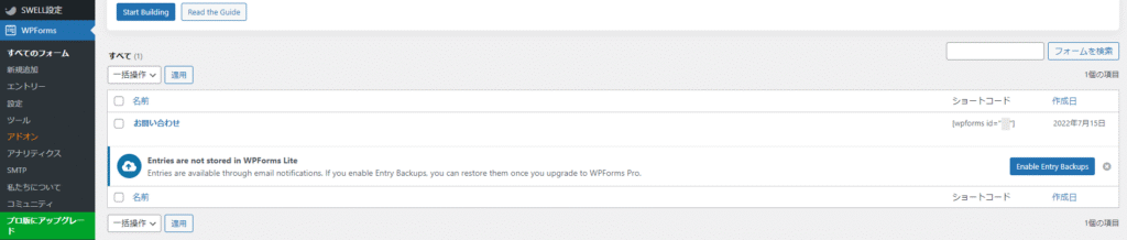 WPformsのすべてのフォームの画面