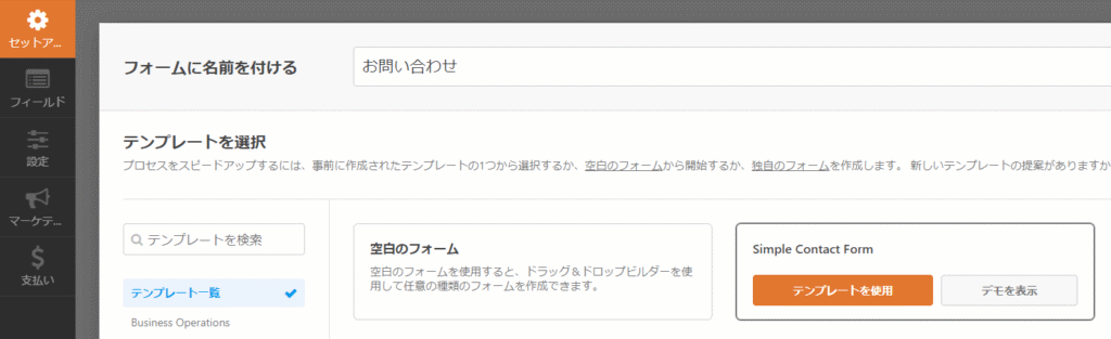 WPFormsのフォームに名前を付ける画面
