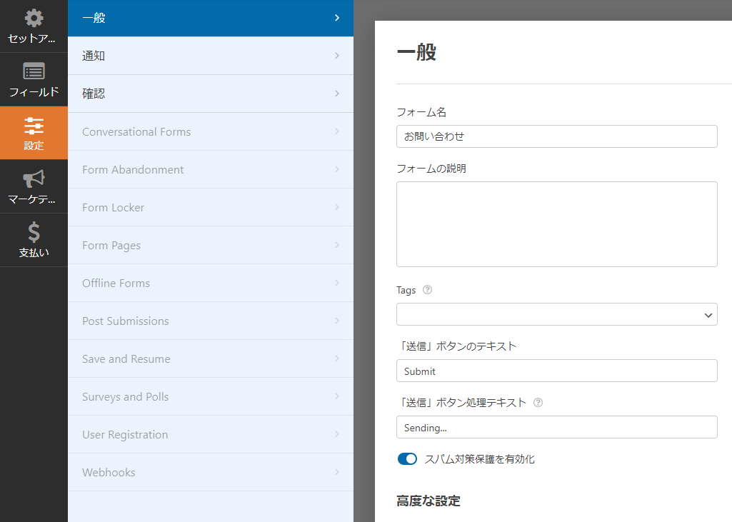 WPformsの一般の設定画面