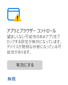アプリとブラウザーコントロール